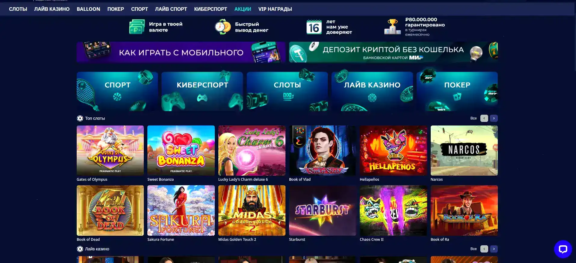 Интерфейс казино Вулкан Жара на компьютере и телефоне